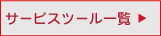 事例を見る