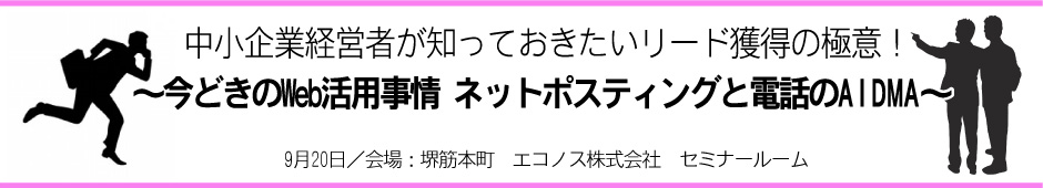 ネットポスティングと電話のAIDMA