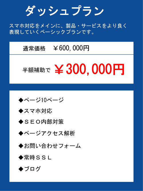 IT導入補助金ダッシュプラン