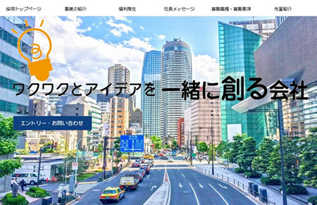 採用サイト