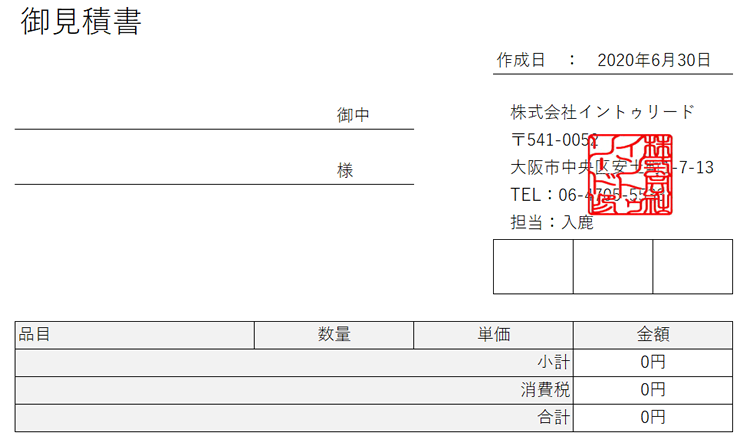 概算見積